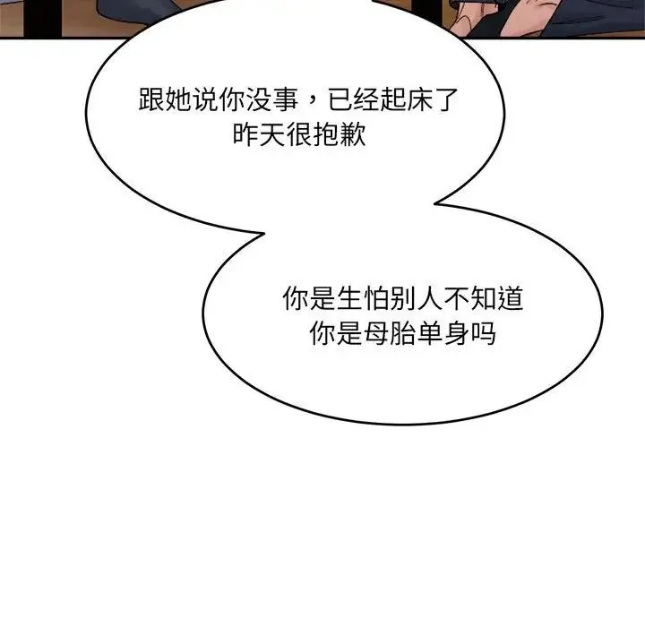 微妙关系 - 第23話 - page 91