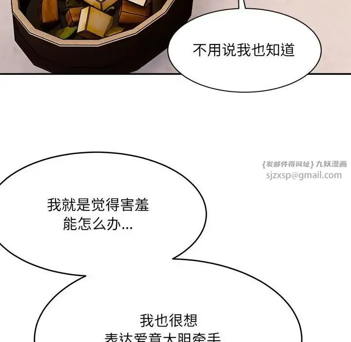 微妙关系 - 第23話 - page 94