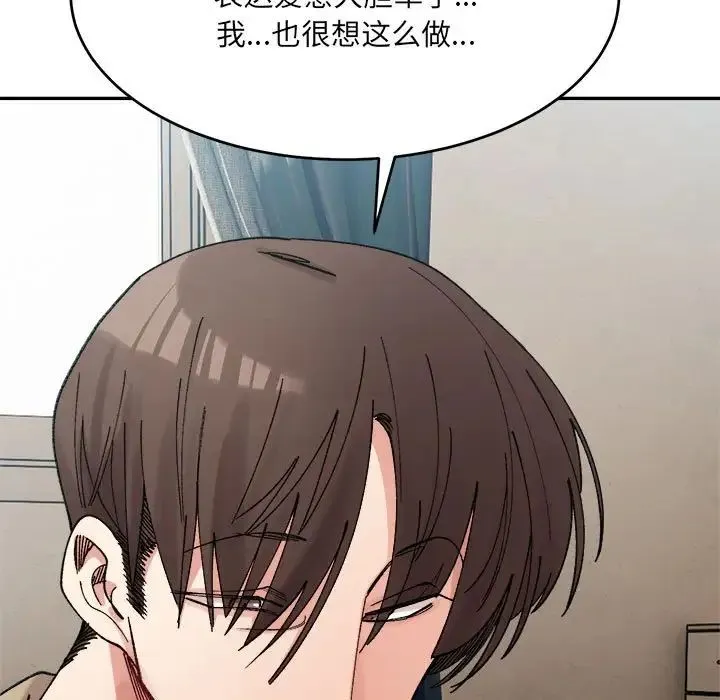 微妙关系 - 第23話 - page 95