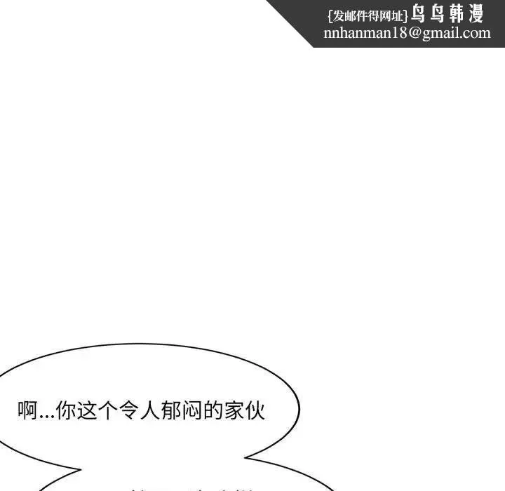 微妙关系 - 第23話 - page 97
