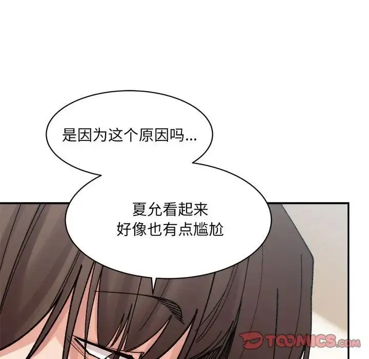 微妙关系 - 第23話 - page 100