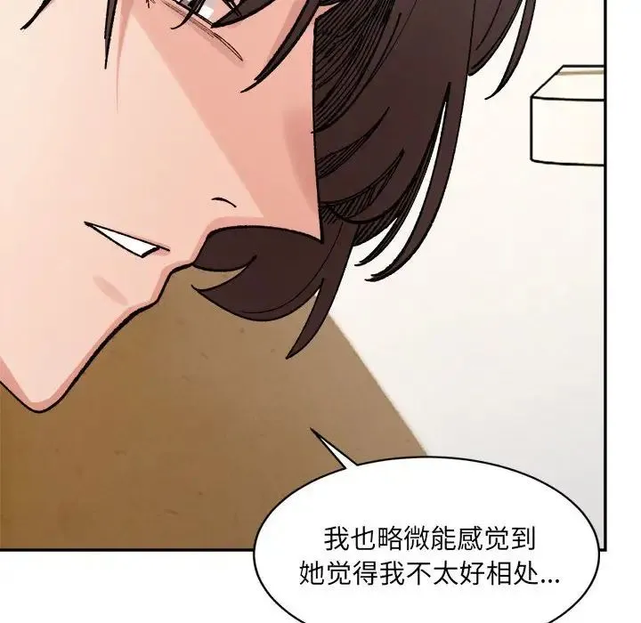 微妙关系 - 第23話 - page 101