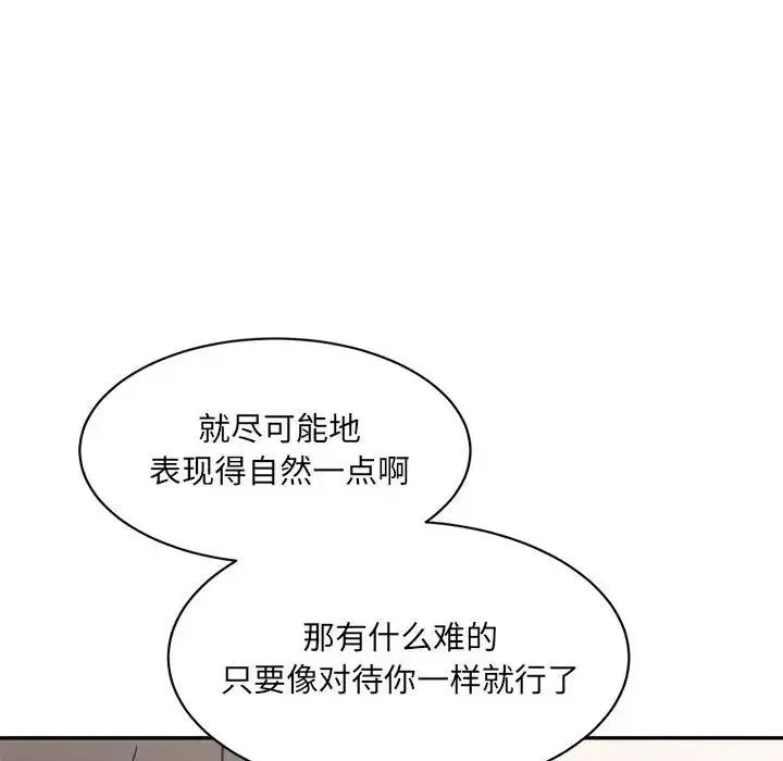 微妙关系 - 第23話 - page 105