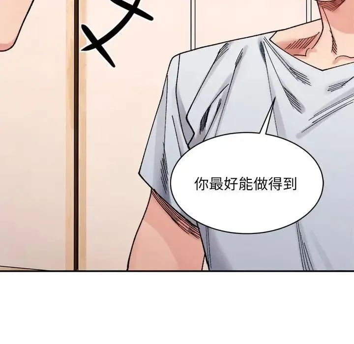 微妙关系 - 第23話 - page 107
