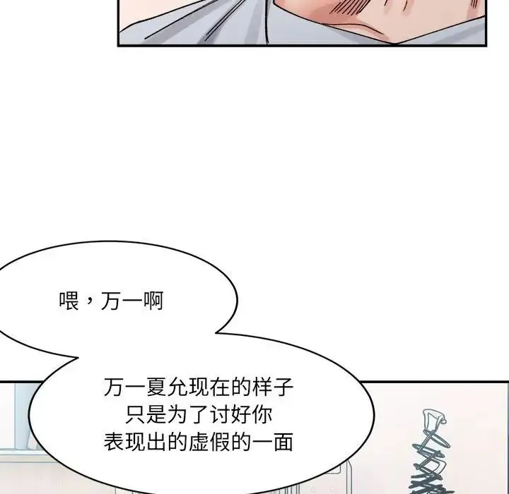 微妙关系 - 第23話 - page 110