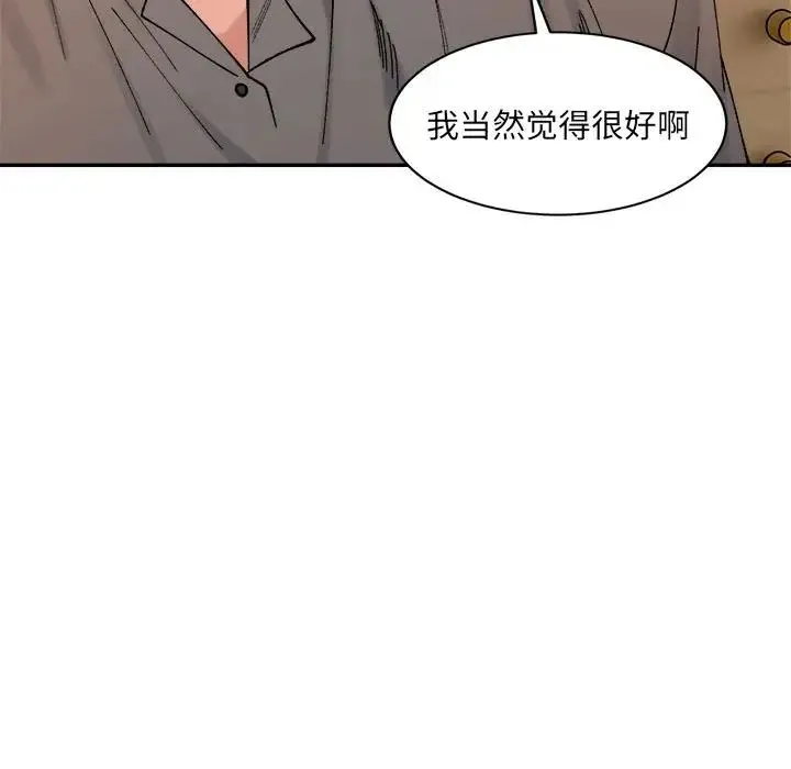微妙关系 - 第23話 - page 114