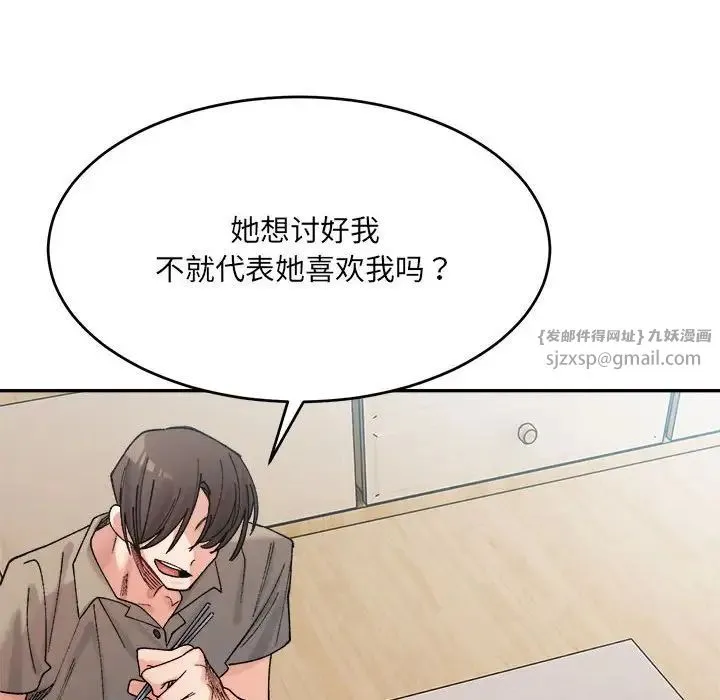 微妙关系 - 第23話 - page 115