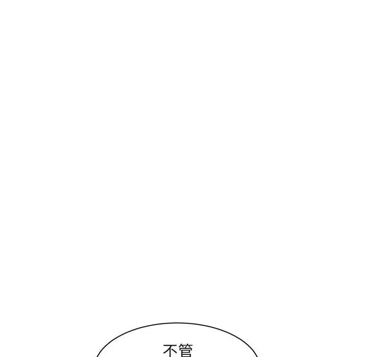 微妙关系 - 第23話 - page 117