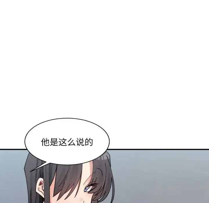 微妙关系 - 第23話 - page 121