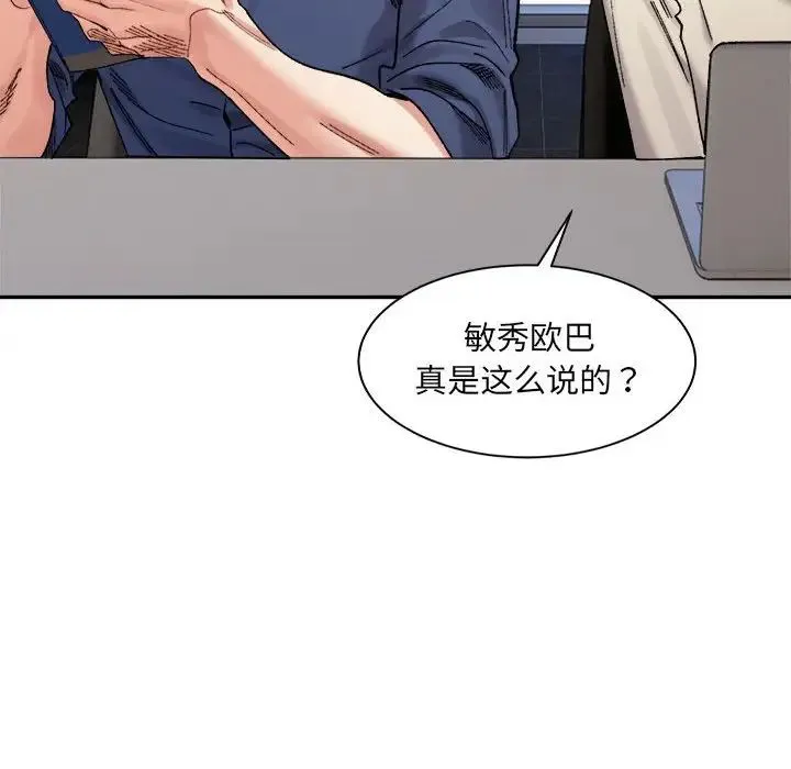 微妙关系 - 第23話 - page 125
