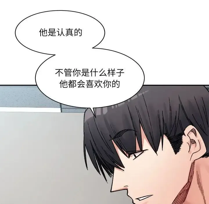 微妙关系 - 第23話 - page 126