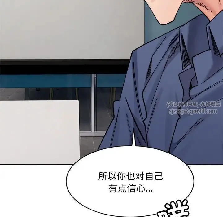 微妙关系 - 第23話 - page 127