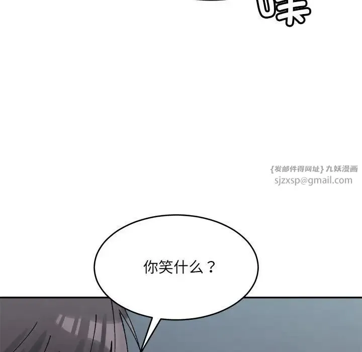 微妙关系 - 第23話 - page 128