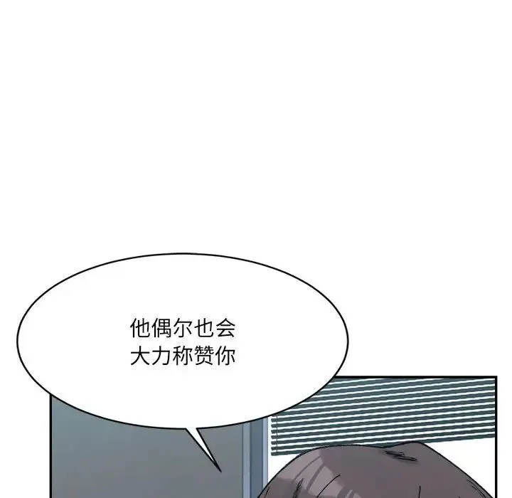 微妙关系 - 第23話 - page 131