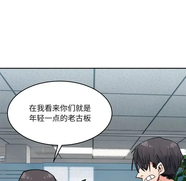 微妙关系 - 第23話 - page 136