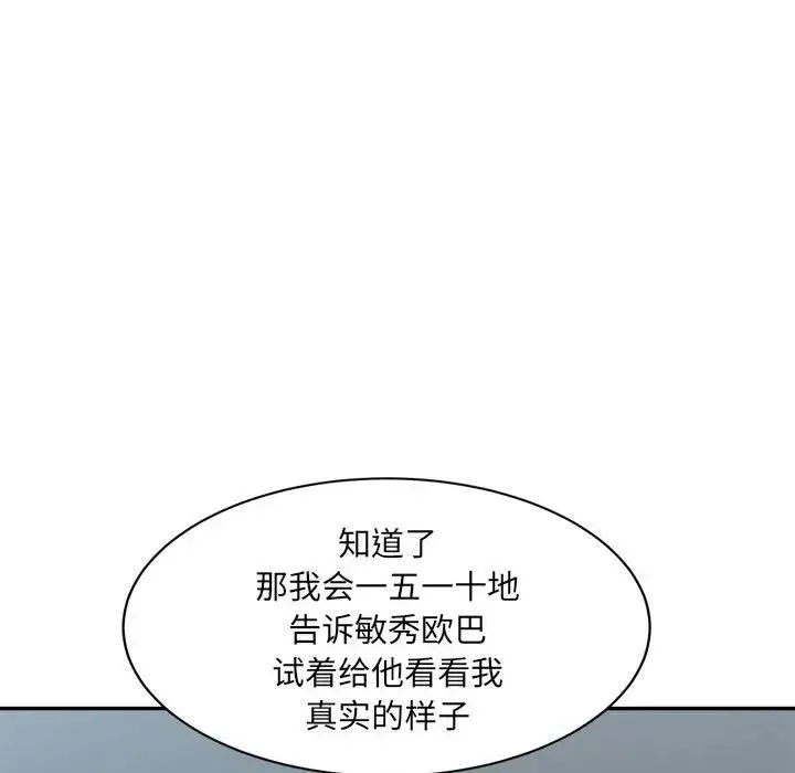 微妙关系 - 第23話 - page 138