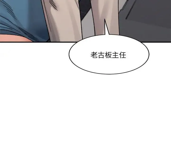 微妙关系 - 第23話 - page 141