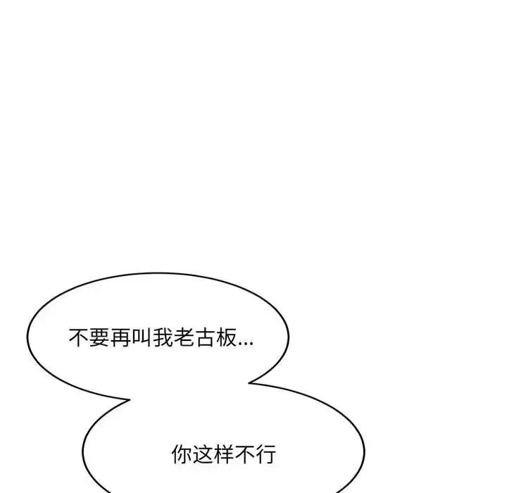 微妙关系 - 第23話 - page 142