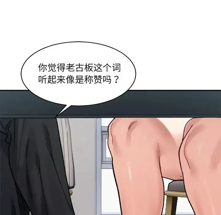 微妙关系 - 第23話 - page 146