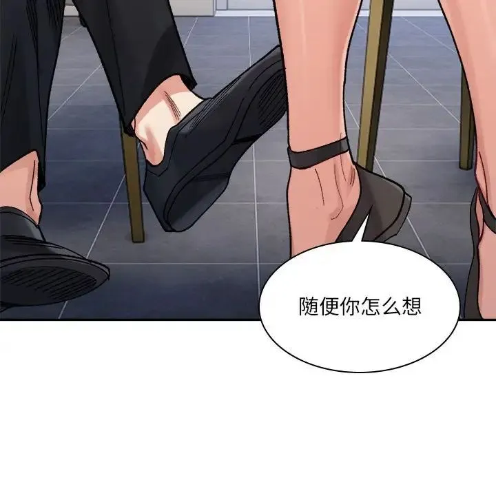 微妙关系 - 第23話 - page 147