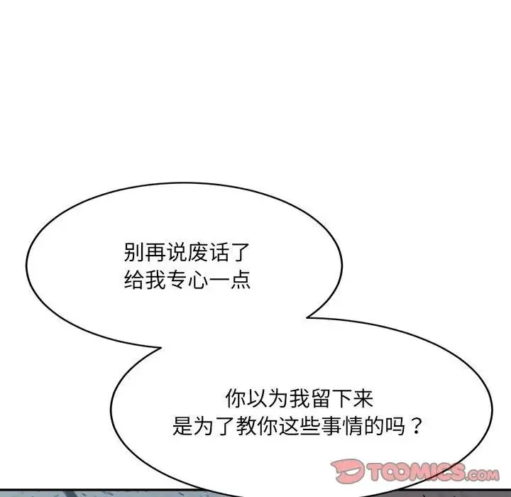 微妙关系 - 第23話 - page 148