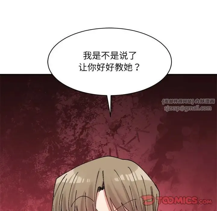 微妙关系 - 第23話 - page 156
