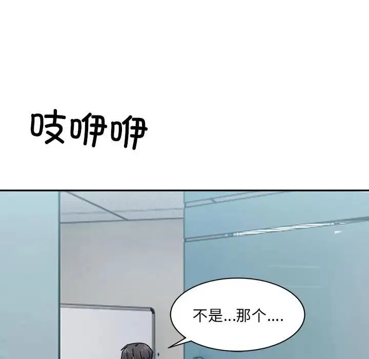 微妙关系 - 第23話 - page 159