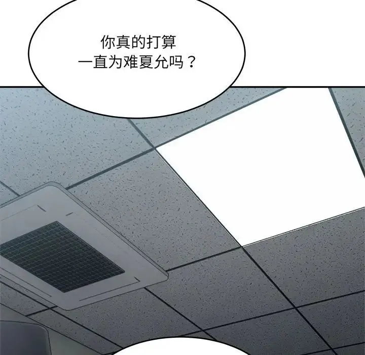 微妙关系 - 第23話 - page 169