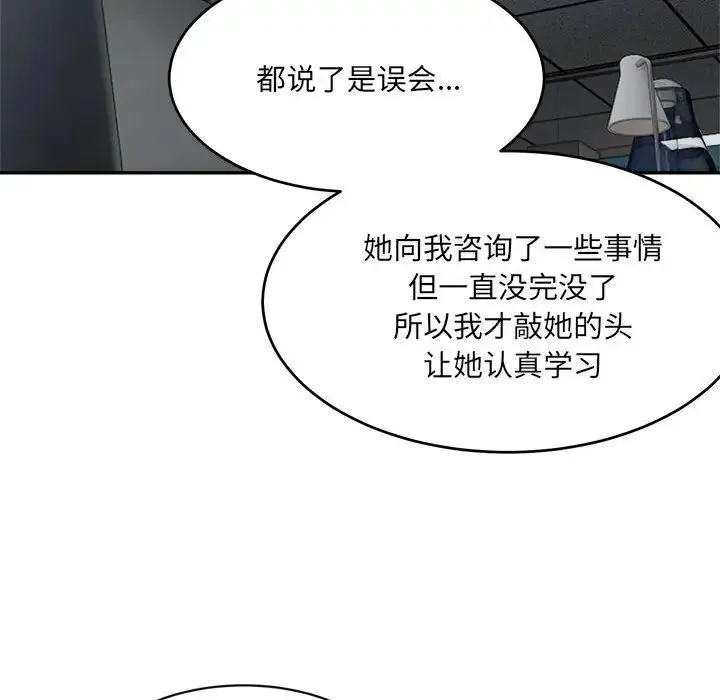 微妙关系 - 第23話 - page 170