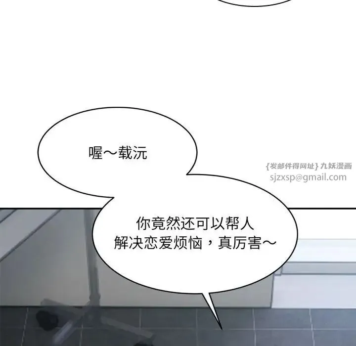 微妙关系 - 第23話 - page 173