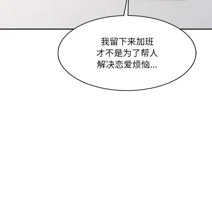 微妙关系 - 第23話 - page 176