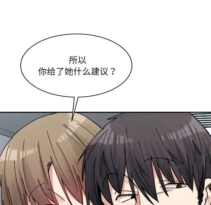 微妙关系 - 第23話 - page 177