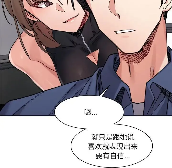 微妙关系 - 第23話 - page 178