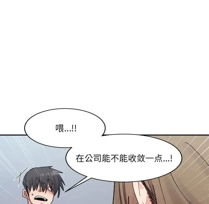 微妙关系 - 第23話 - page 181