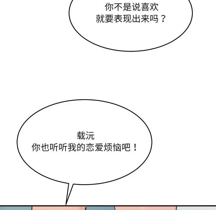 微妙关系 - 第23話 - page 183