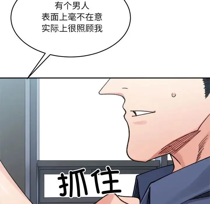 微妙关系 - 第23話 - page 186