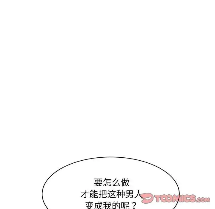 微妙关系 - 第23話 - page 188