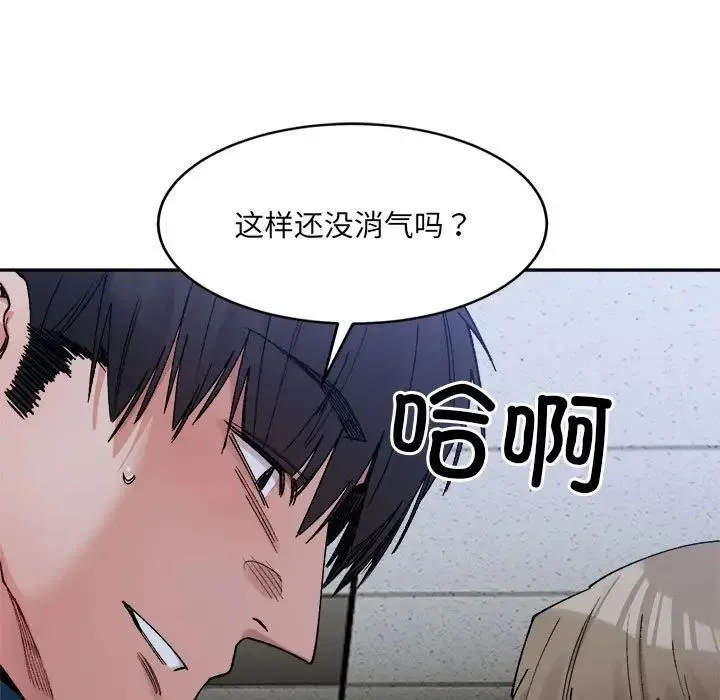 微妙关系 - 第20話 - page 7