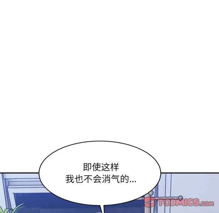 微妙关系 - 第20話 - page 9