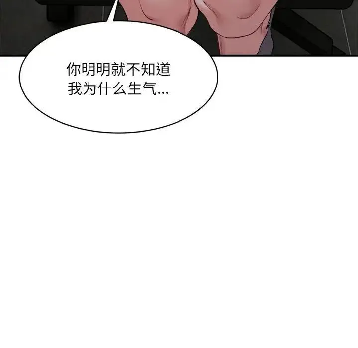 微妙关系 - 第20話 - page 12