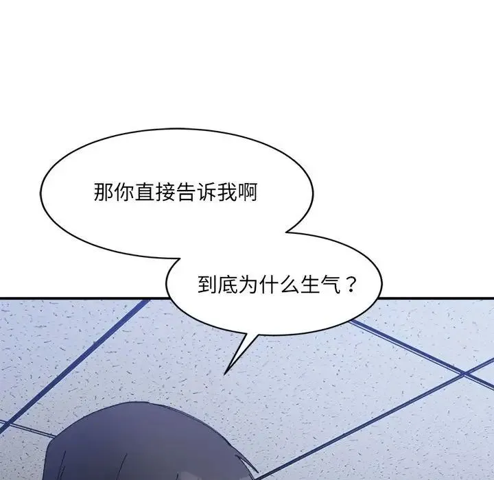 微妙关系 - 第20話 - page 13