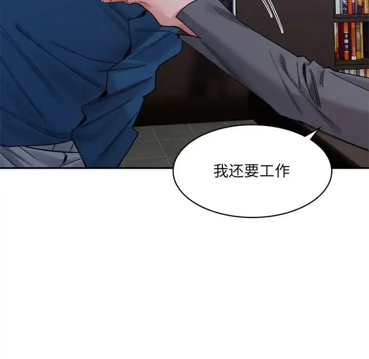 微妙关系 - 第20話 - page 17