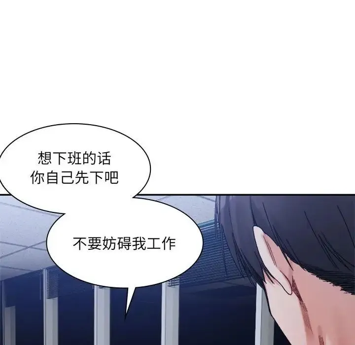 微妙关系 - 第20話 - page 18