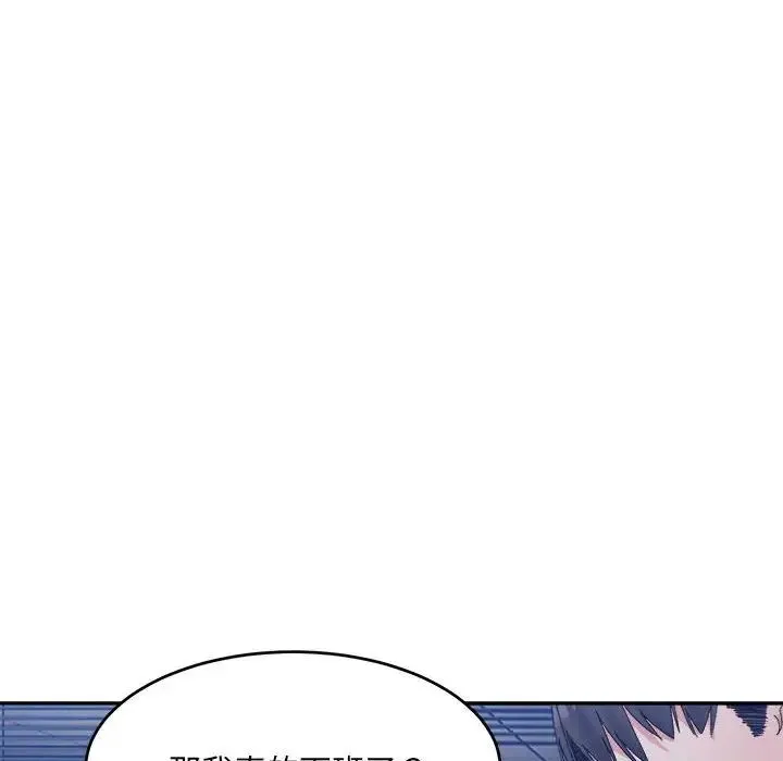微妙关系 - 第20話 - page 20