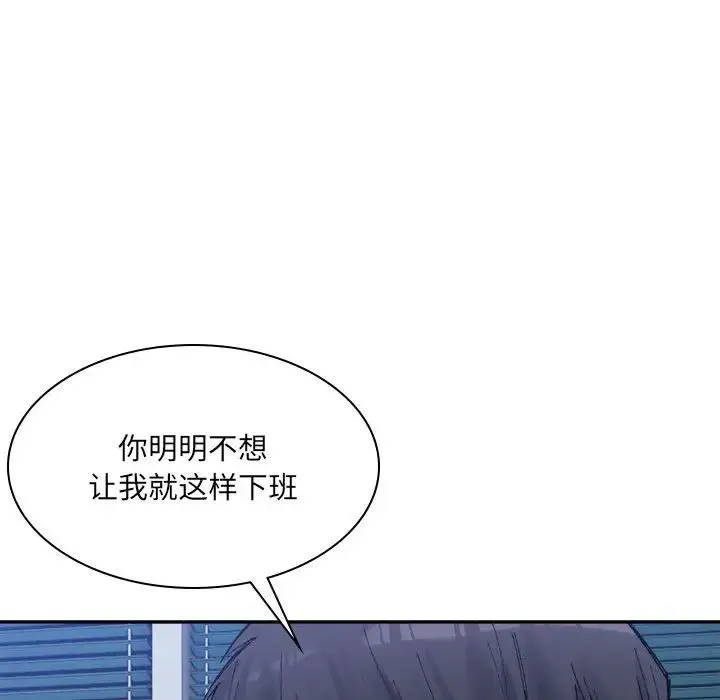 微妙关系 - 第20話 - page 23