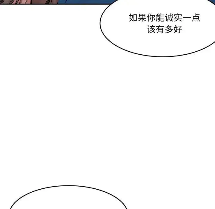 微妙关系 - 第20話 - page 25
