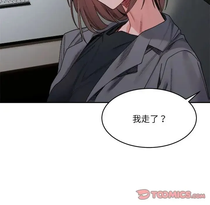 微妙关系 - 第20話 - page 27