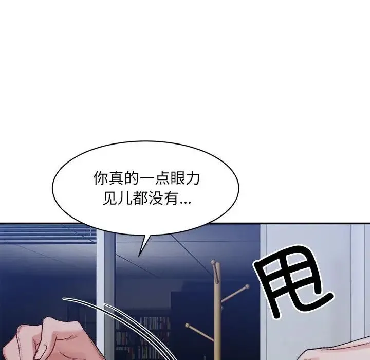 微妙关系 - 第20話 - page 28
