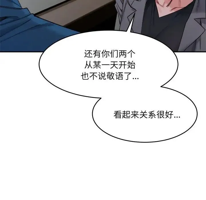 微妙关系 - 第20話 - page 40