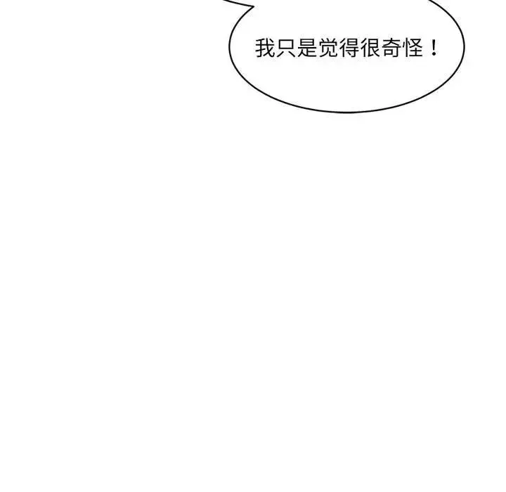 微妙关系 - 第20話 - page 43